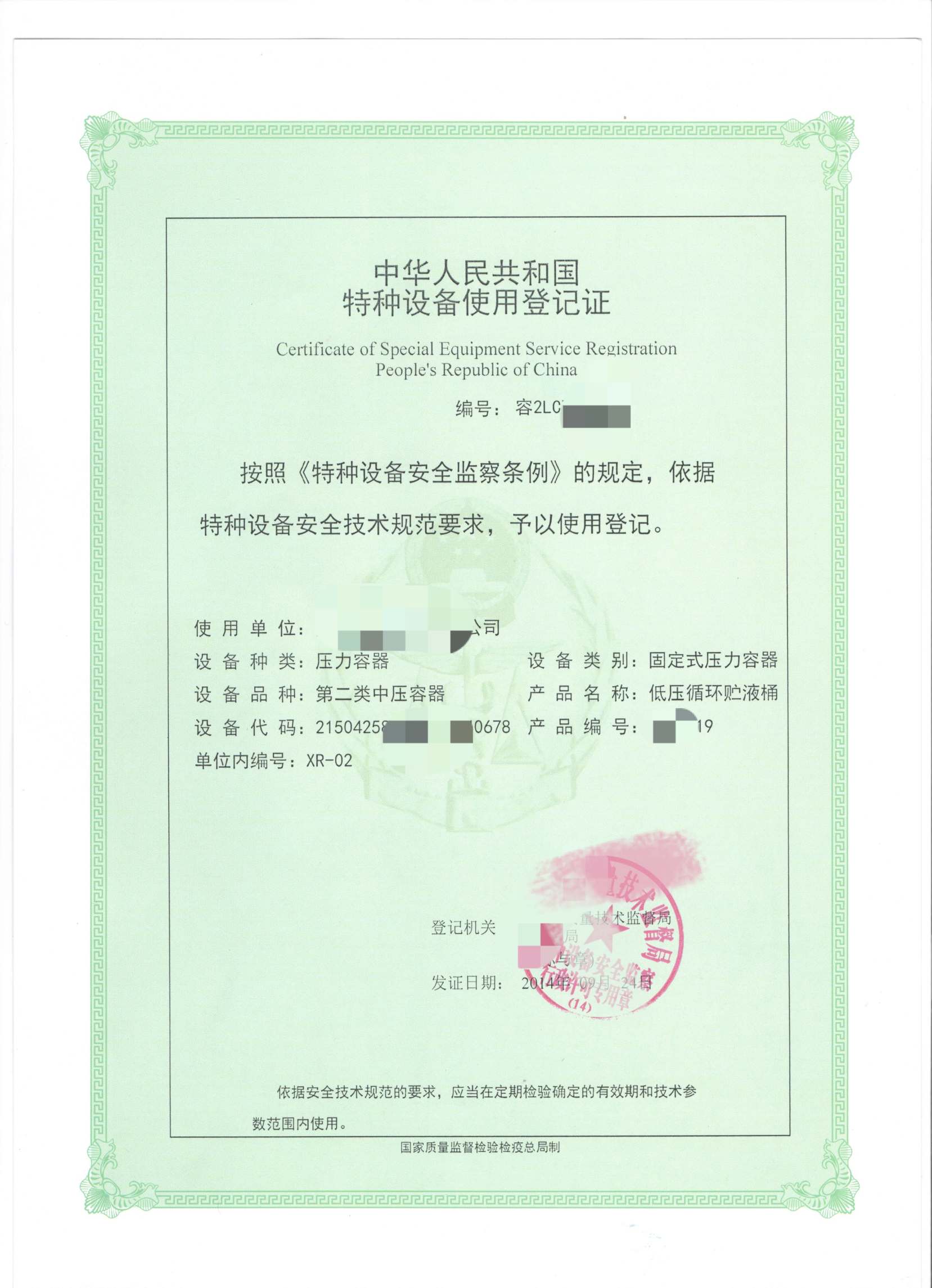 嘉興冷庫特種設備使用證